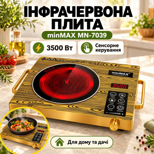 Фото Все для кухни Инфракрасная плита 3500Вт, minMAX MN-7039, Коричневая / Настольная электрическая плита / Электроплита на одну конфорку