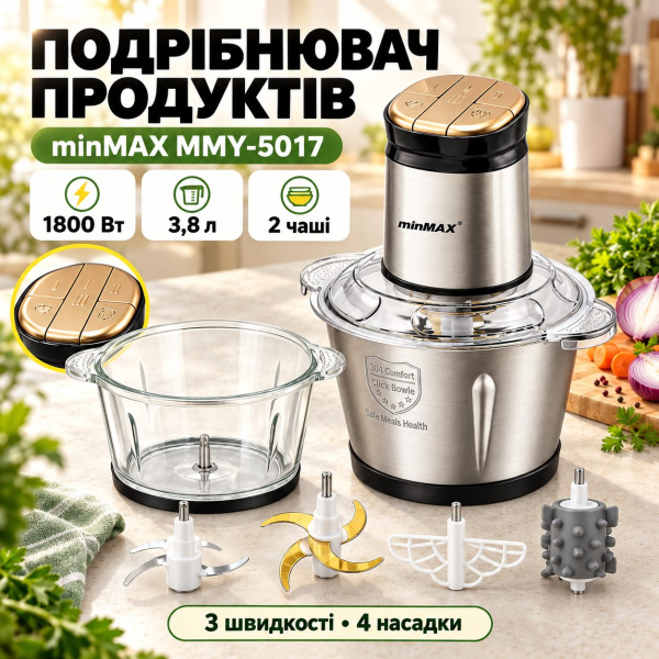 Фото Все для кухни Кухонный измельчитель из нержавейки, 1800 Вт, 3,8 л, 2 чаши, 4 насадки, minMAX MMY-5017, Серебристый / Чоппер / Кухонный комбайн