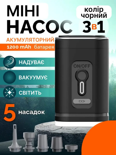 Фото Товары для дома и сада Электрический портативный беспроводной мини-насос для надувных матрасов на аккумуляторе 3 в 1