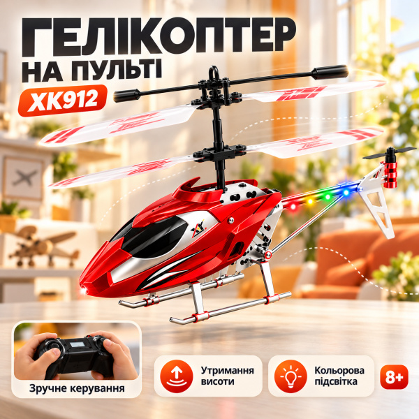 Фото Детский мир, детские товары Вертолет на пульте управления XK912 Красный / Радиоуправляемый вертолет игрушка для детей / Вертолет с подсветкой и пультом