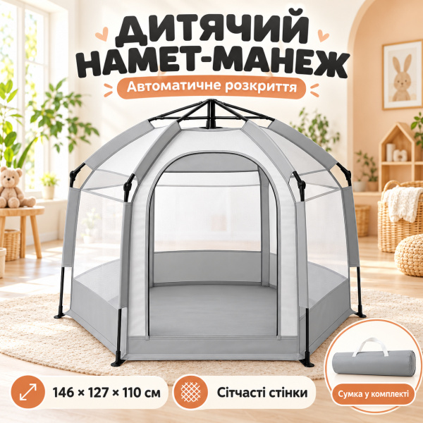 Фото Детский мир, детские товары Каркасная палатка детская, Серый / Манеж-палатка автоматическая / Детская игровая палатка манеж 146х127х110см