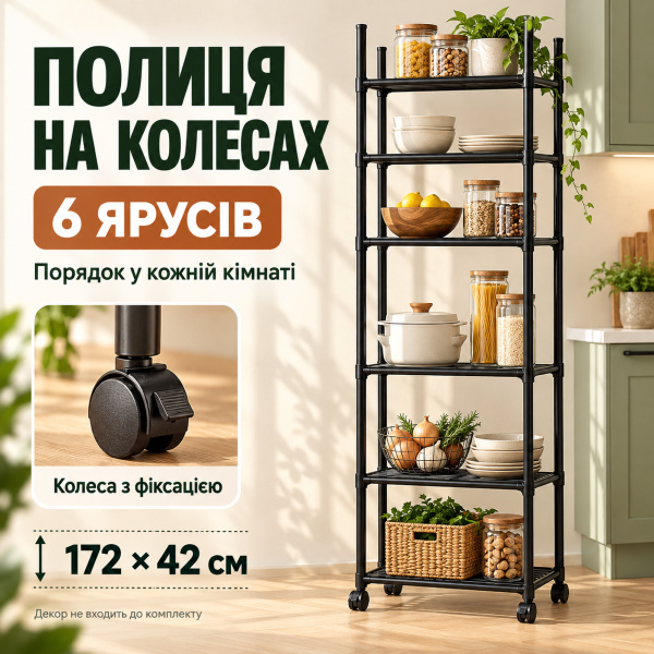 Фото Товары для дома и сада Стеллаж металлический 172×42 см Черный 6 ярусов на колесах