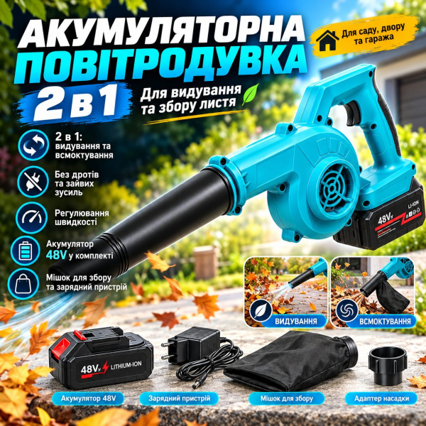Фото Автотовары, электроинструмент, ручной инструмент Аккумуляторная воздуходувка-пылесос BLOWER LY-4 2 в 1 для уборки листьев и мусора, 18 В, 3000 мАч, 98 м/с, с мешком