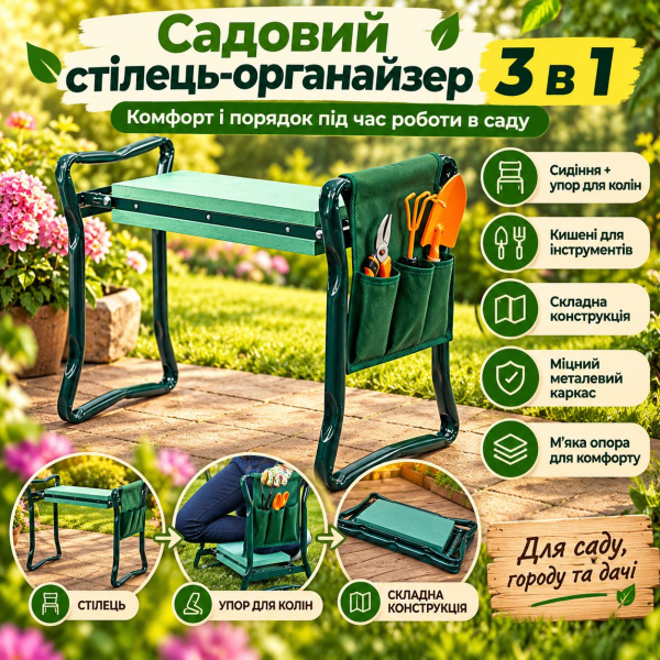 Фото Спорт, здоровье, туризм Складной садовый табурет 3 в1, с органайзером для садовых инструментов 58х28х13 см, Зеленый / Садовая скамейка-стульчик