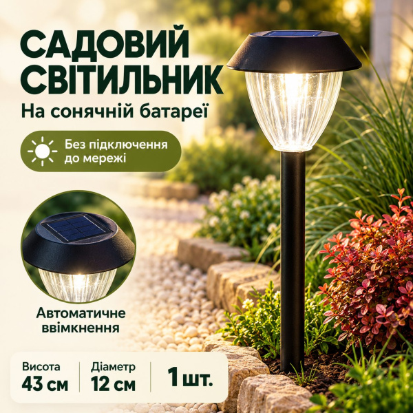 Фото Товары для дома и сада Садовый светильник на солнечной батарее Expert