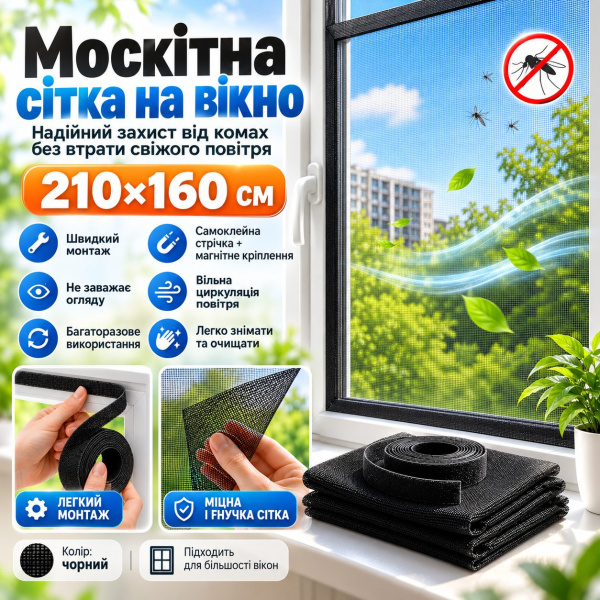 Фото Товары для дома и сада Москитная сетка на окна с магнитным креплением, 130х120 см, Черный / Антимоскитная сетка / Сетка на окна