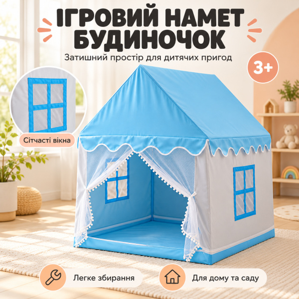 Фото Детский мир, детские товары Детская игровая палатка Замок, 1125х95х135 см, Голубой / Игровой домик-палатка / Палатка в виде домика