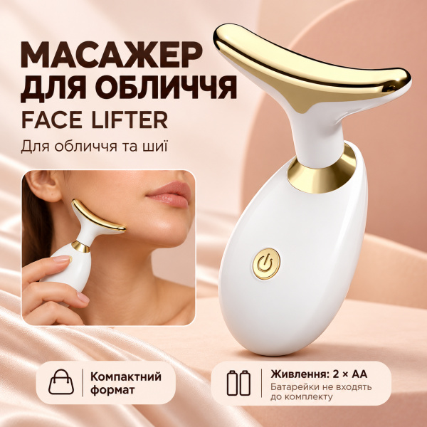 Фото Красота и здоровье Лифтинг массажер для лица и шеи Face Lifter, Белый / Микротоковый массажер для шеи и лица с импульсным светом
