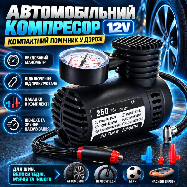 Фото  Автомобильный компрессор JI030 250 PSI 12В от прикуривателя с манометром, портативный электрический насос для подкачки шин