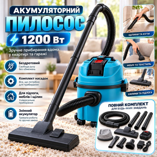 Фото Товары для дома и сада Пылесос для дома ГОЛУБОЙ / Wireless Vacuum Cleaner / Аккумуляторный пылесос 1200 Вт