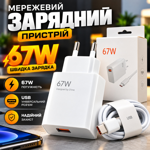 Фото Электроника Сетевое зарядное устройство с кабелем (1м) USB-TYPE C, 67W, Белый D6000 / Адаптер с быстрой зарядкой / Зарядка для телефона