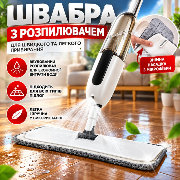 Фото Товары для дома и сада Швабра для пола с функцией распыления воды Spray Mop для сухой и влажной уборки, белая