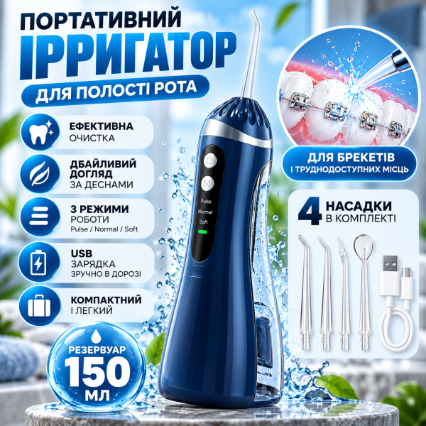 Фото Красота и здоровье Электрический ирригатор для гигиены полости рта с USB-зарядкой и регулируемой подачей воды, 150 мл, 4 насадки, синий