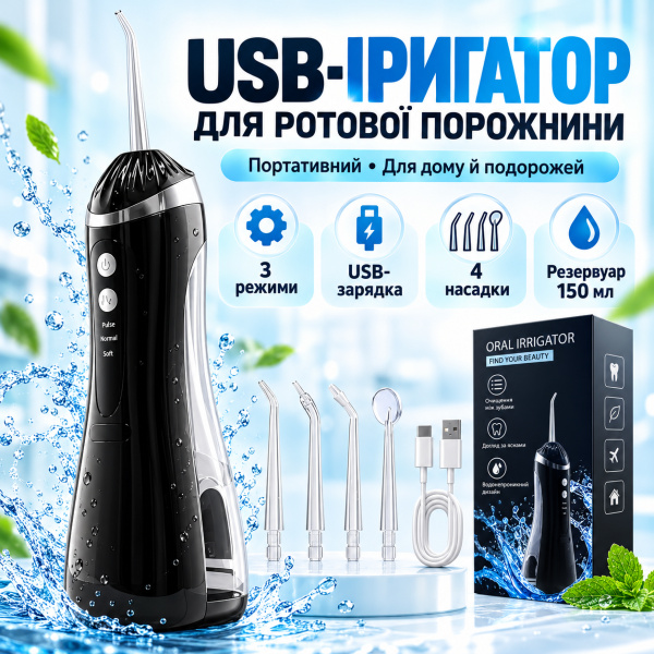 Фото Красота и здоровье Ирригатор для полости рта портативный аккумуляторный с USB-зарядкой, резервуар 150 мл, 4 насадки, черный
