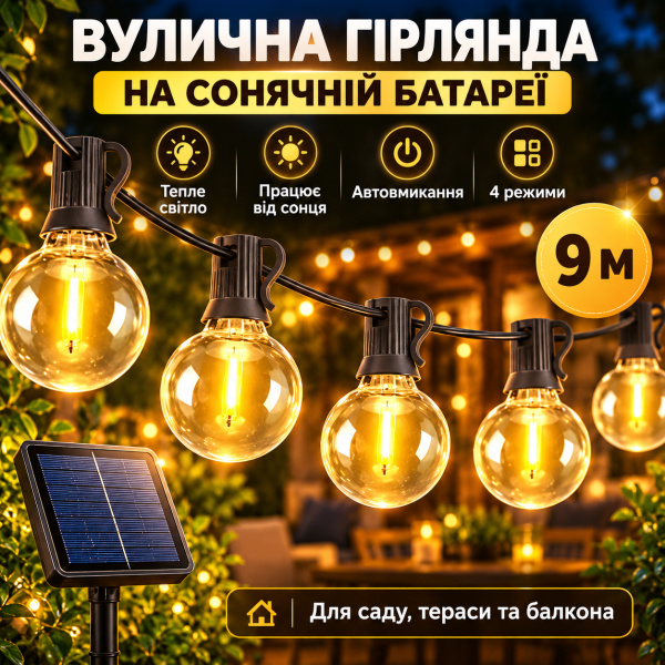 Фото Товары для дома и сада Уличная гирлянда на солнечных батареях + пульт HA-91, 9м, G-40, Черный / Гирлянда лампочки / Гирлянда для улицы