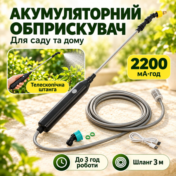 Фото Товары для дома и сада Опрыскиватель аккумуляторный ручной 2200 mAh + 4 сменные насадки