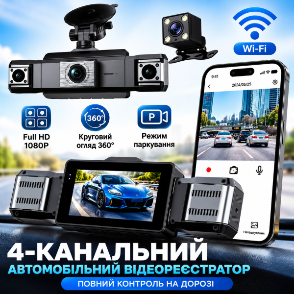 Фото Автотовары, электроинструмент, ручной инструмент Автомобильный видеорегистратор 4/3-канальный Full HD 1080P, с поворотными камерами 360°, экраном и поддержкой карты памяти до 128