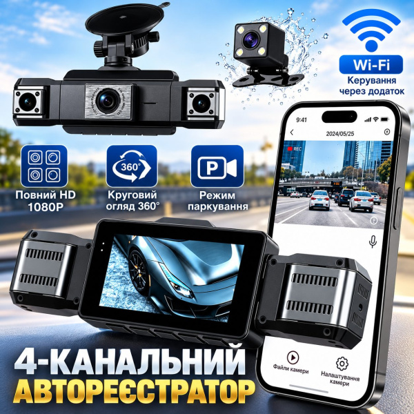 Фото Автотовары, электроинструмент, ручной инструмент Автомобильный видеорегистратор 4/3-канальный Full HD 1080P, с поворотными камерами 360°, экраном и поддержкой карты памяти до 128