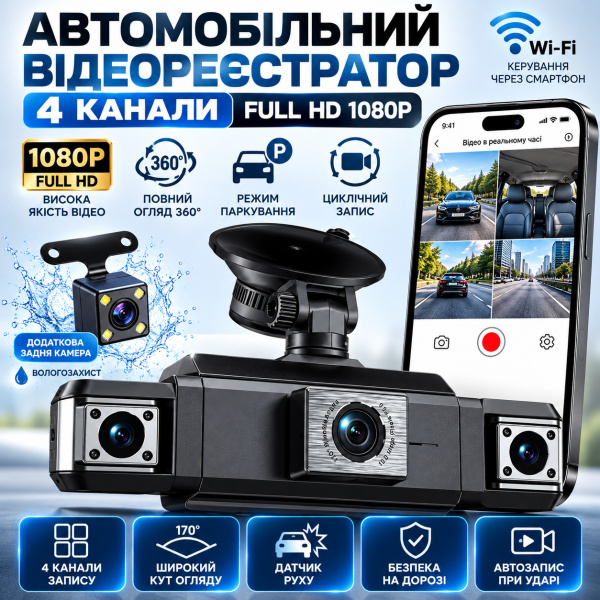 Фото Автотовары, электроинструмент, ручной инструмент Автомобильный видеорегистратор 4/3-канальный Full HD 1080P, с поворотными камерами 360°, экраном и поддержкой карты памяти до 128