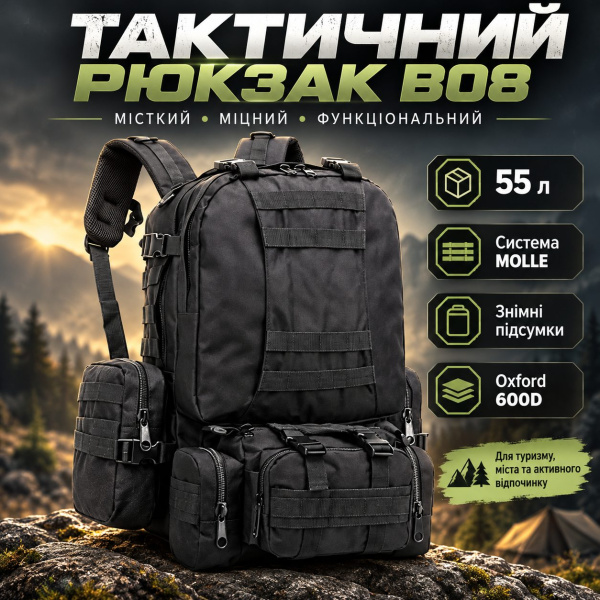 Фото Чемоданы / Сумки/ Рюкзаки Тактический рюкзак с подсумками на 55л B08 (55х40х25 см), Черный / Туристический мужской рюкзак с системой Молли