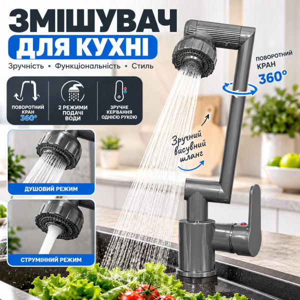 Фото Товары для дома и сада Смеситель для кухни, поворотный кран с душевой лейкой, 2 режима подачи воды 26X-398