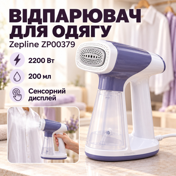 Фото Товары для дома и сада Вакуумный ручной отпариватель-утюжок Zepline ZP-00379 для одежды с вакуумным разглаживанием, фиолетовый